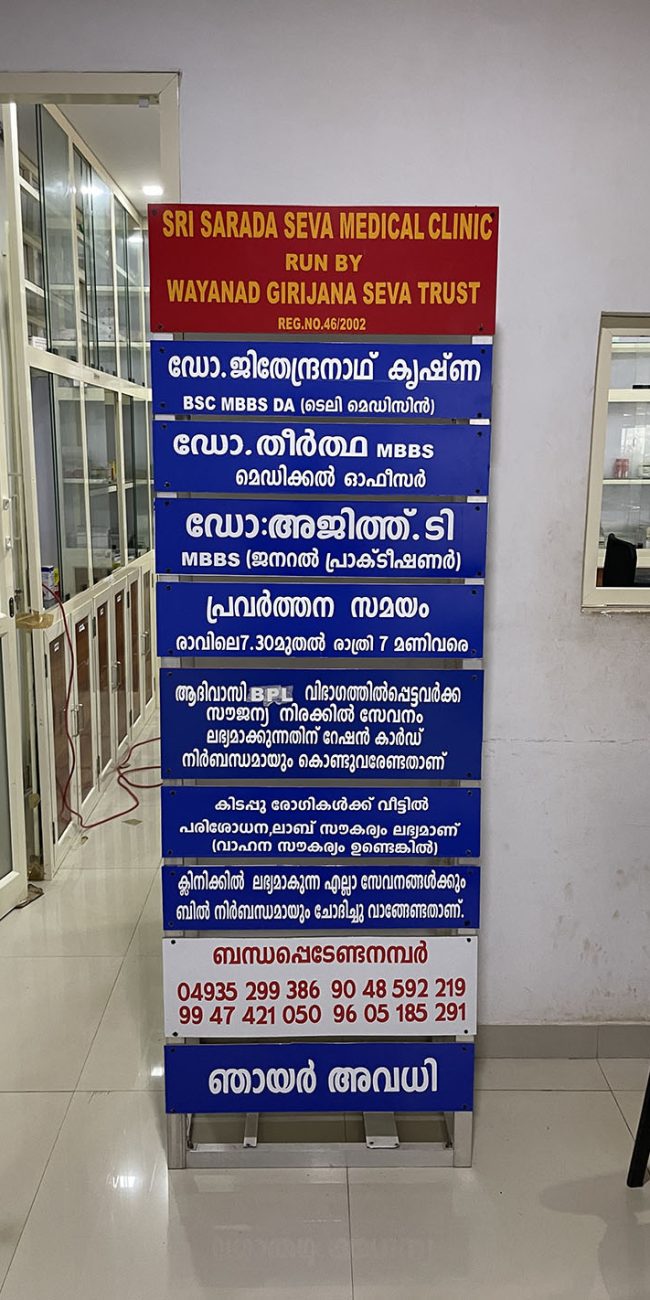 Sarada Seva Medical Clinic